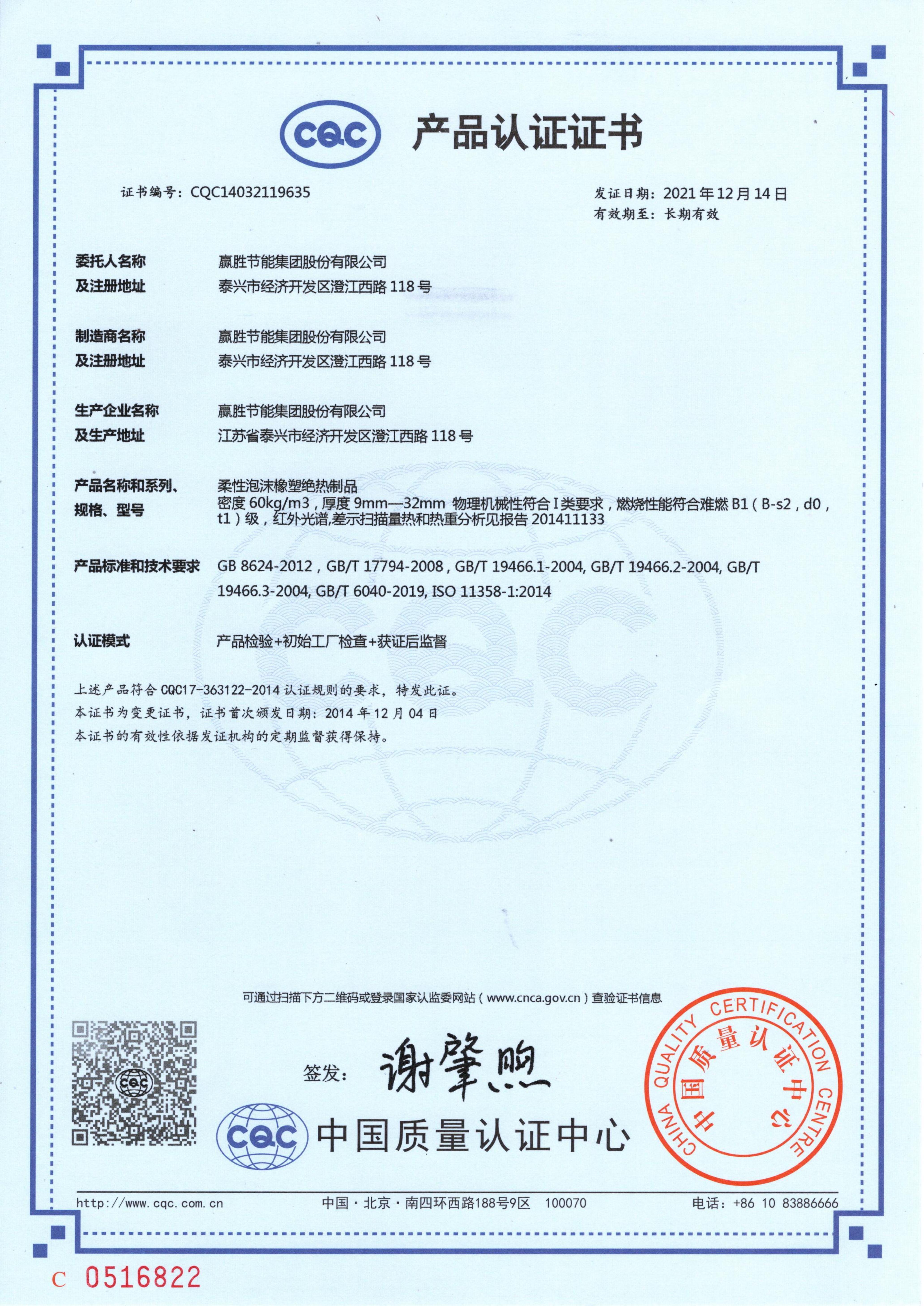 CQC產(chǎn)品認(rèn)證證書(shū) .jpg CQC產(chǎn)品認(rèn)證證書(shū) .jpg