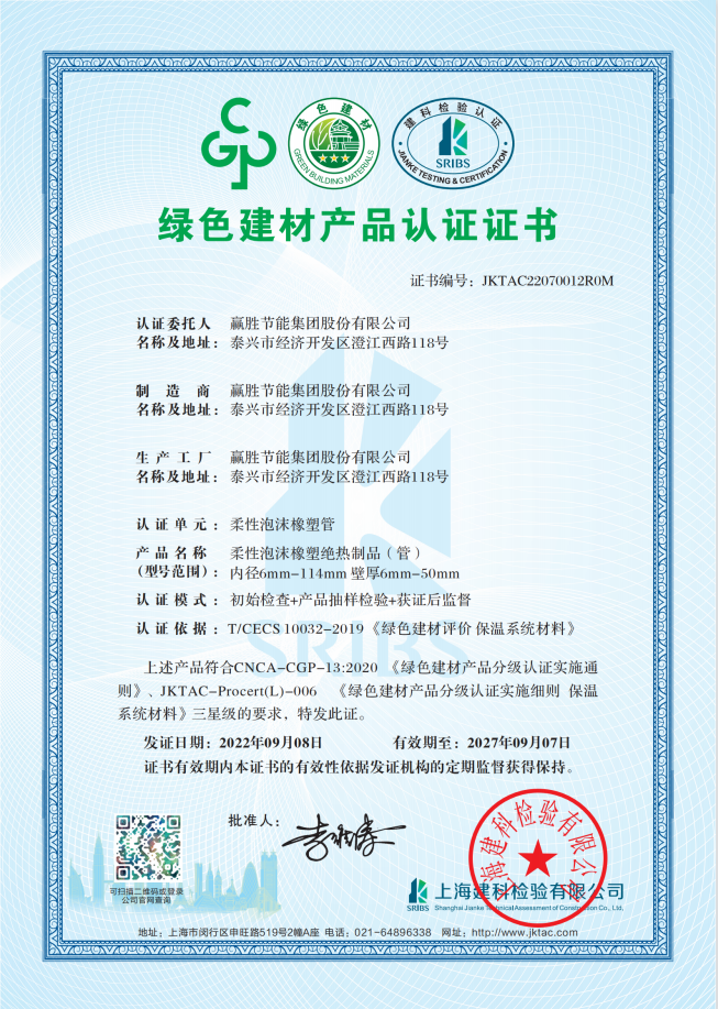 綠色產(chǎn)品認(rèn)證書(shū)2.png 綠色產(chǎn)品認(rèn)證書(shū)2.png