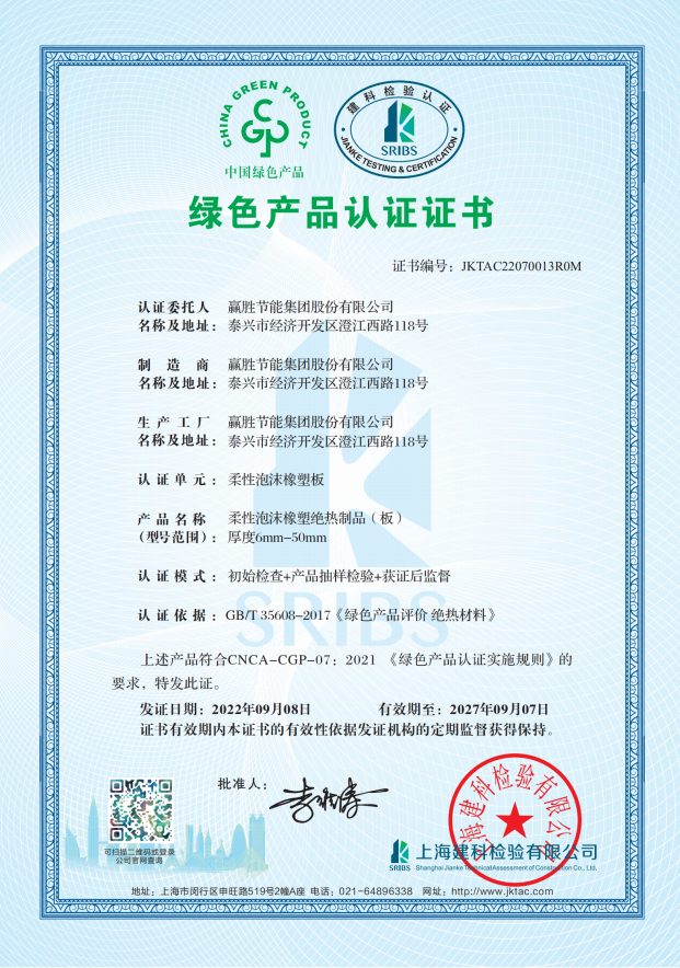 綠色產(chǎn)品認(rèn)證書(shū)3.png 綠色產(chǎn)品認(rèn)證書(shū)3.png