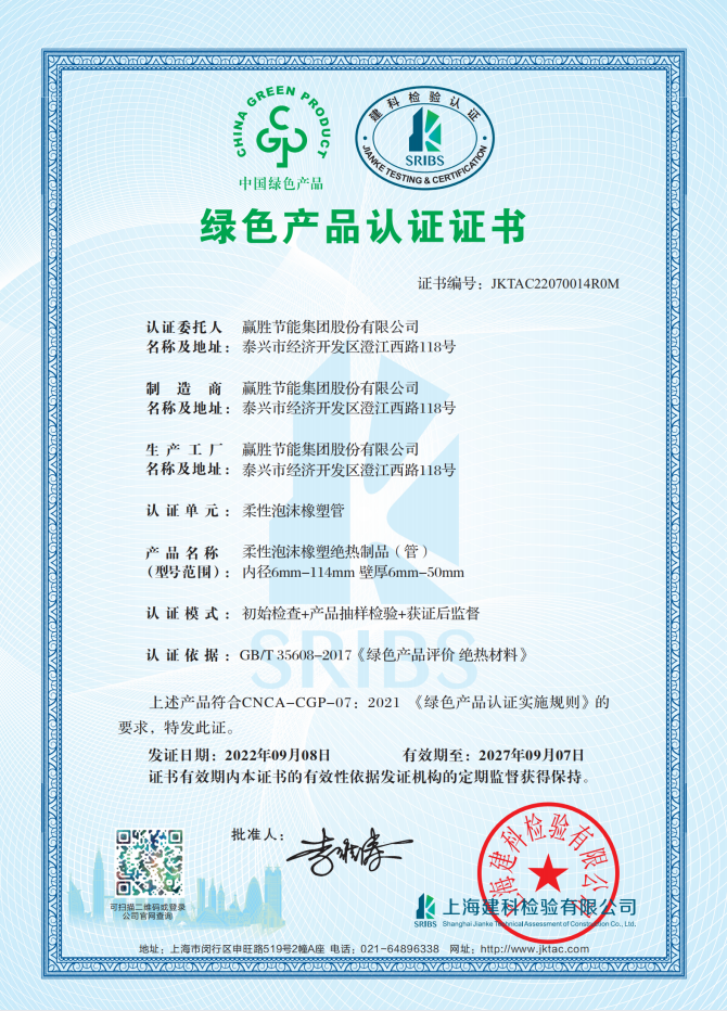 綠色產(chǎn)品認(rèn)證書(shū)4.png 綠色產(chǎn)品認(rèn)證書(shū)4.png