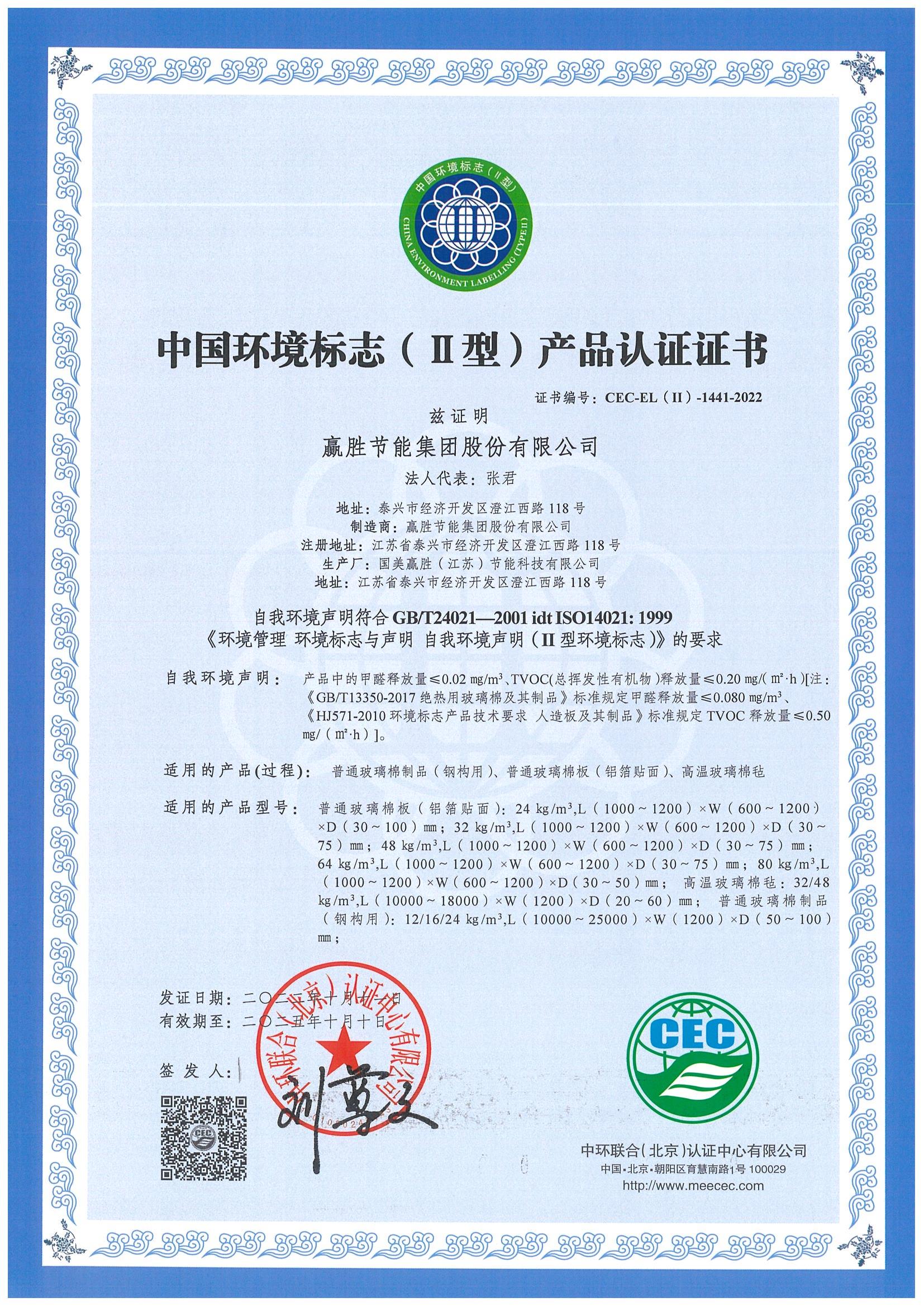 十環(huán)認(rèn)證--玻璃棉_00.jpg 十環(huán)認(rèn)證--玻璃棉_00.jpg